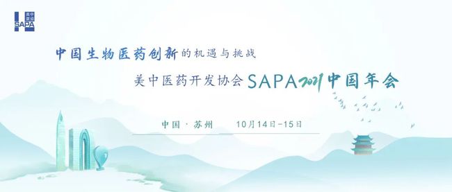 赵永新博士受邀参加美中医药开发协会SAPA2021中国年会